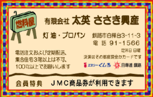 JMC倶楽部|水素水|チャンピオンキング|チャンピオンロフト|大英ささき興産