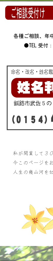 各種ご相談、年中無休で受け付けております。お気軽にお電話ください