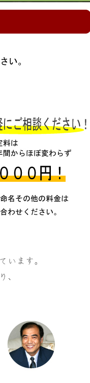 改名、命名その他の料金はお問合せください