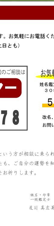 姓名鑑定料５,０００円